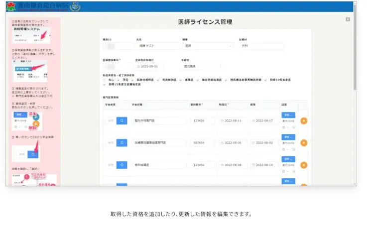 湘南鎌倉総合病院様の導入事例