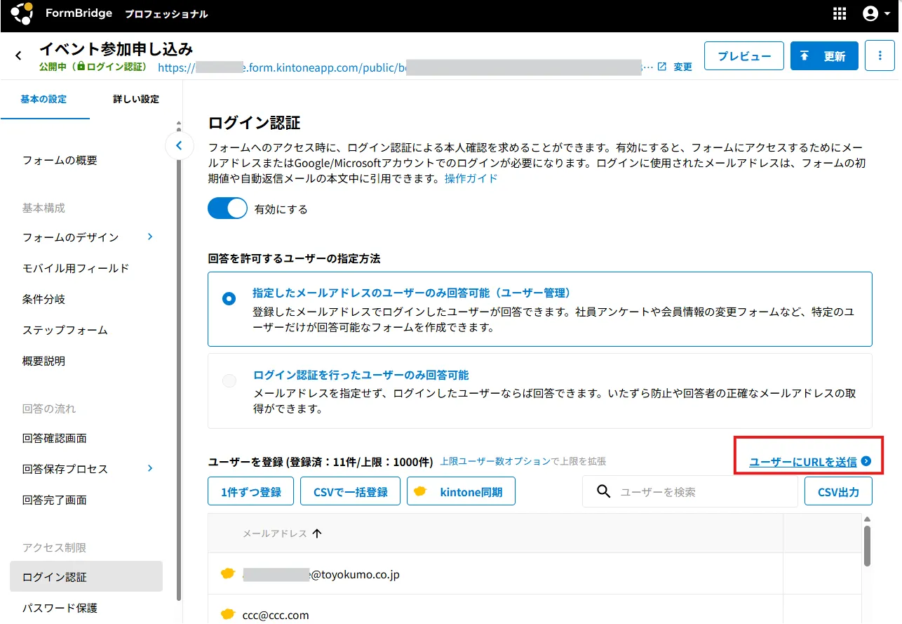 ユーザーにURLを送信する設定