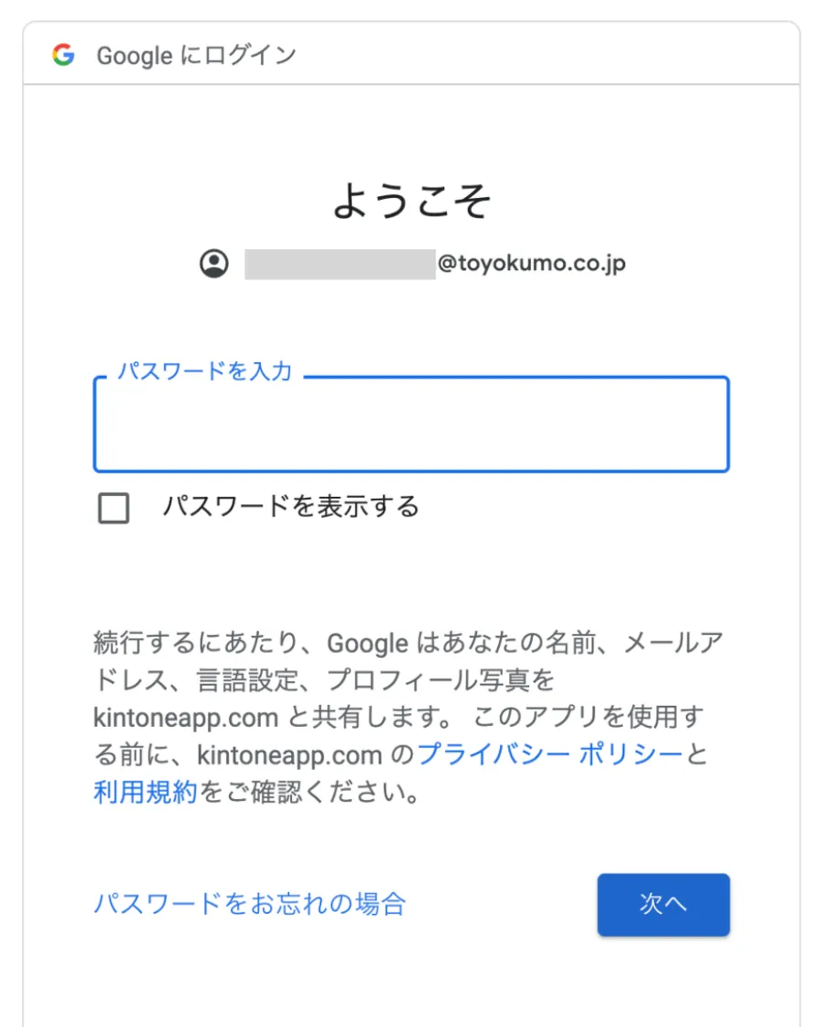 ④Googleの画面でパスワードを入力