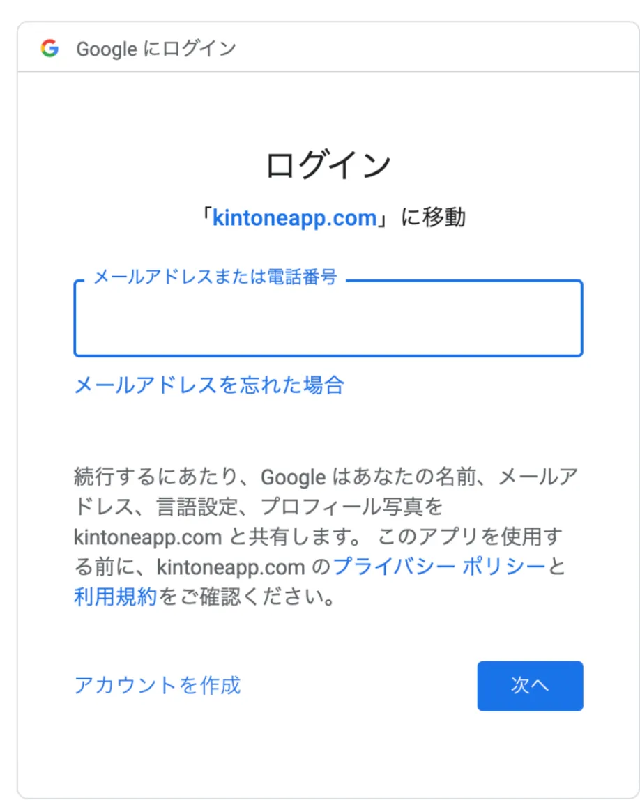 ②Googleの画面でメールアドレスまたは電話番号を入力