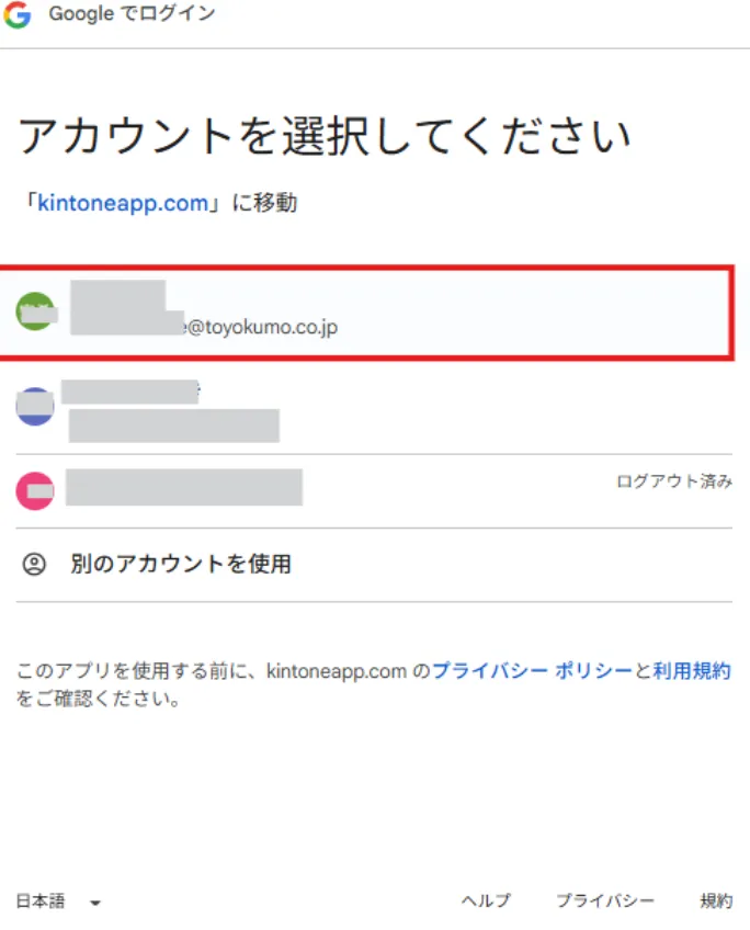 ③該当のアカウントをクリック
