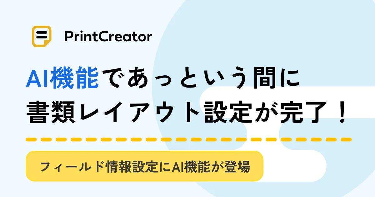 PrintCreator_aiアイキャッチ