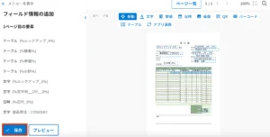 フィールド情報設定AIの使い方3