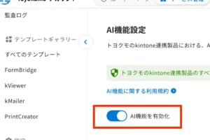 AI機能設定