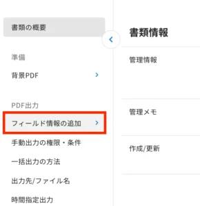 フィールド情報設定AIの使い方1