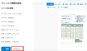 フィールド情報設定AIの使い方4