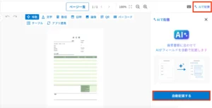 フィールド情報設定AIの使い方2