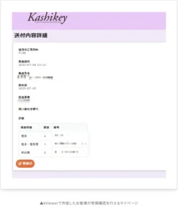 kViewerのマイページで受領確認