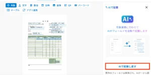 フィールド情報を配置し直す機能