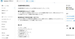 交通費申請テンプレートの説明と使い方