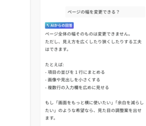 ページ幅の変更プロンプト