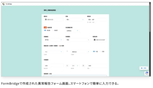 異常報告フォーム（スマホから入力）
