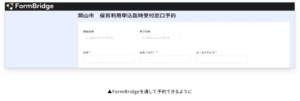 窓口予約フォーム