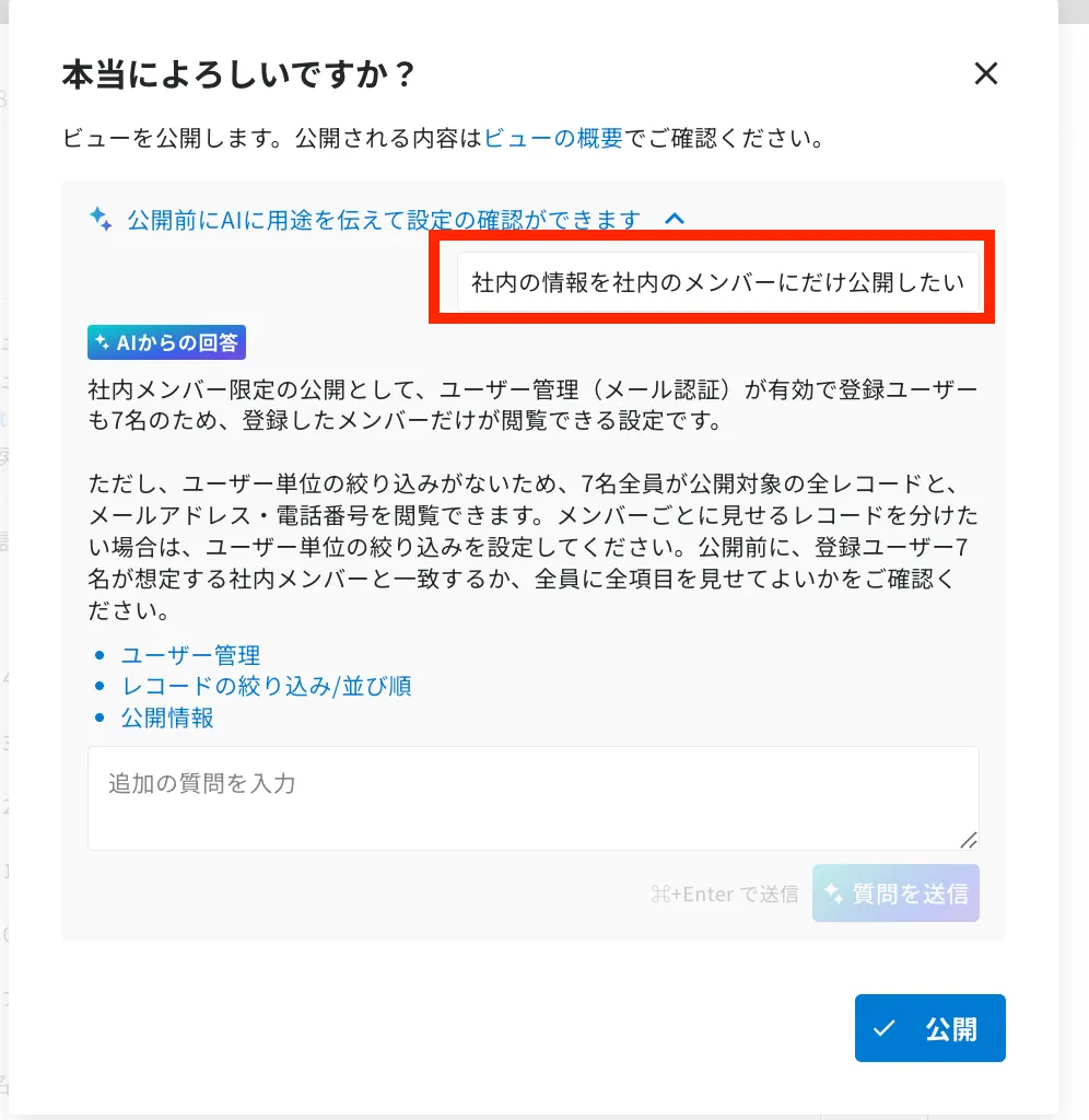 ビューの用途や公開したい対象を入力