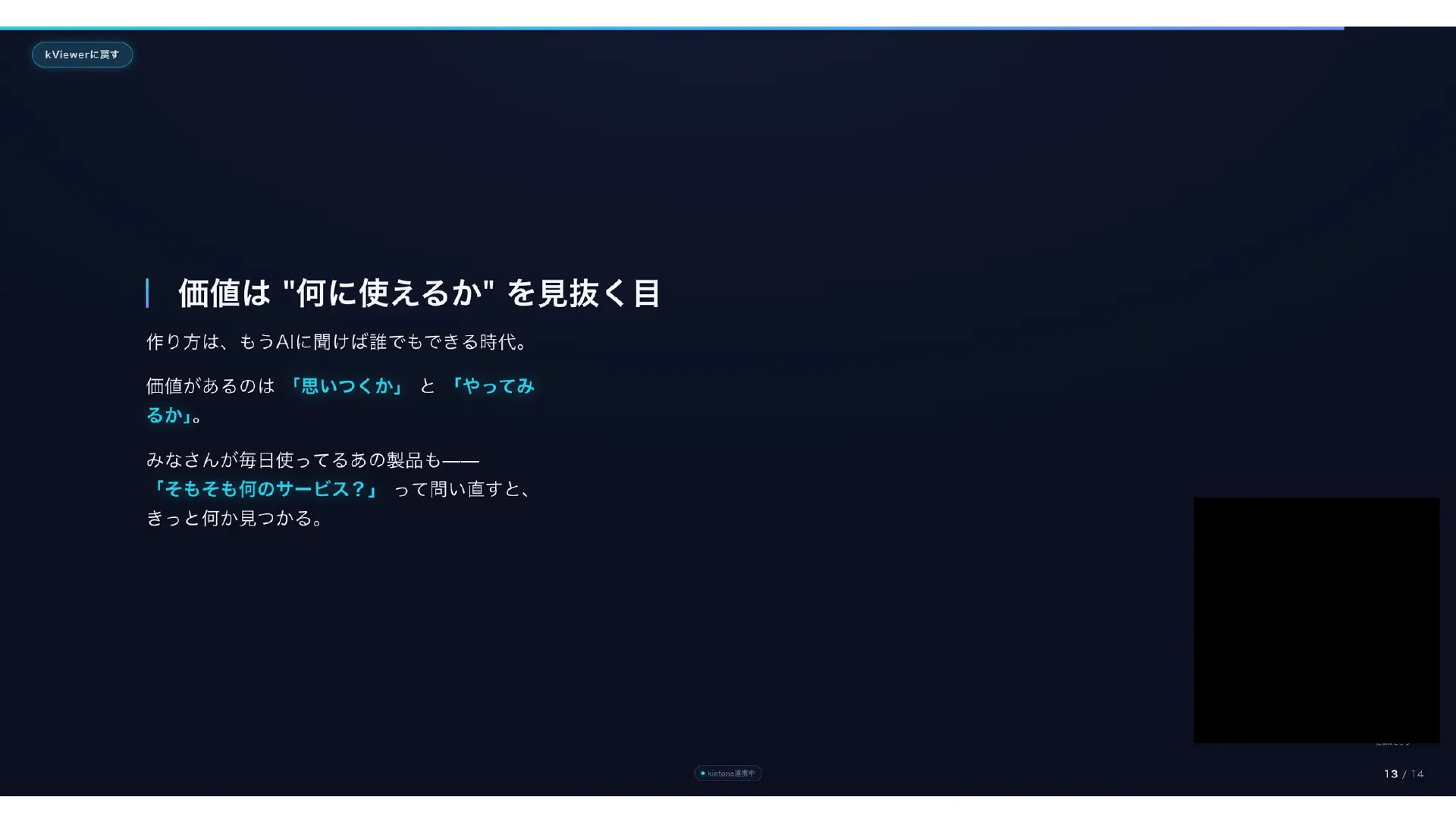 価値は何に使えるかを見抜く目