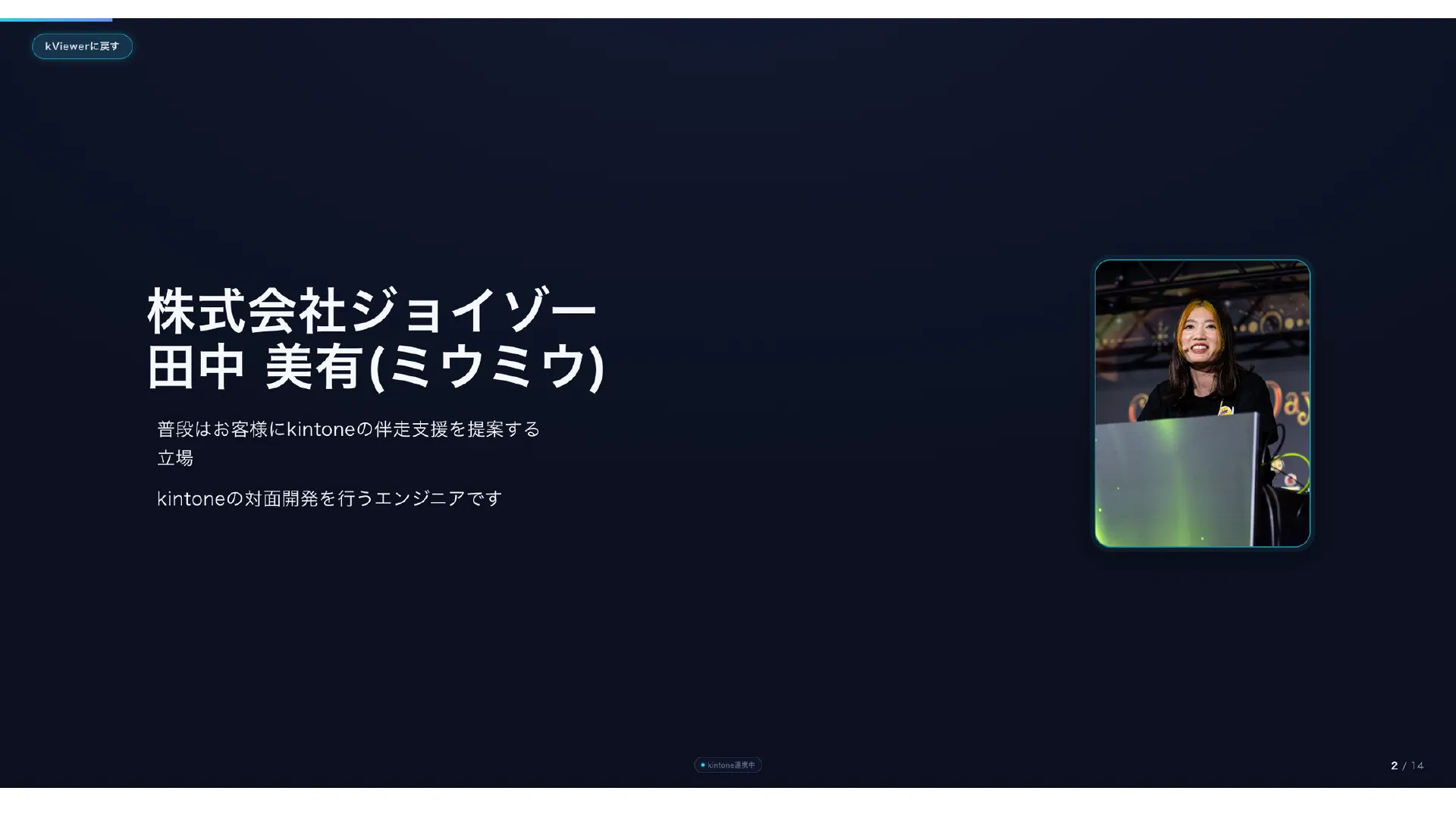 登壇者情報
