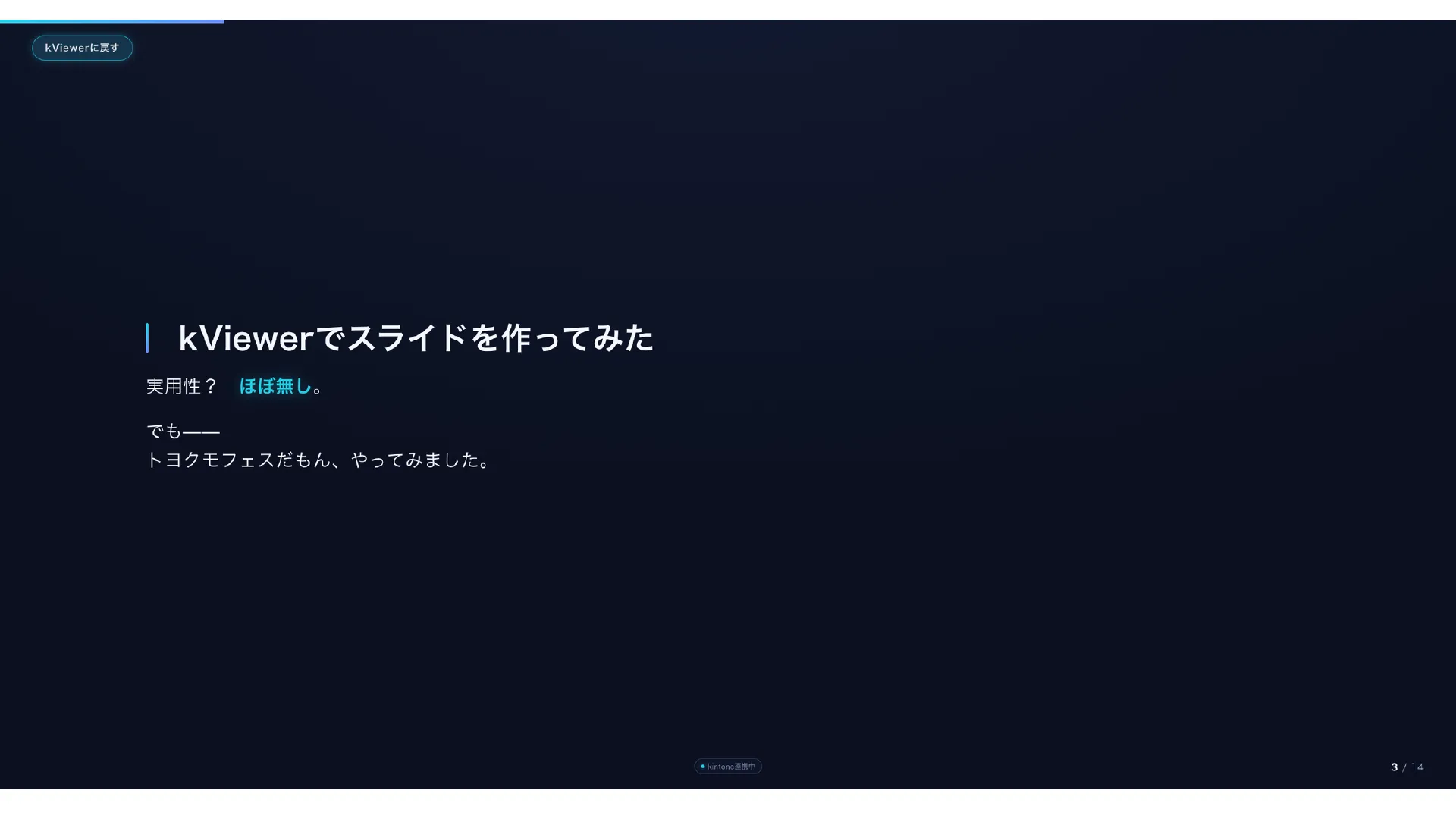 kViewerでスライド作ってみた
