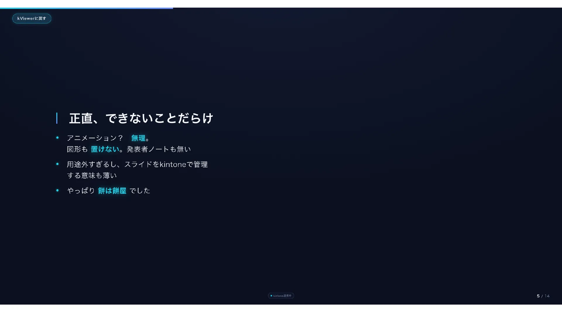 できないことだらけ
