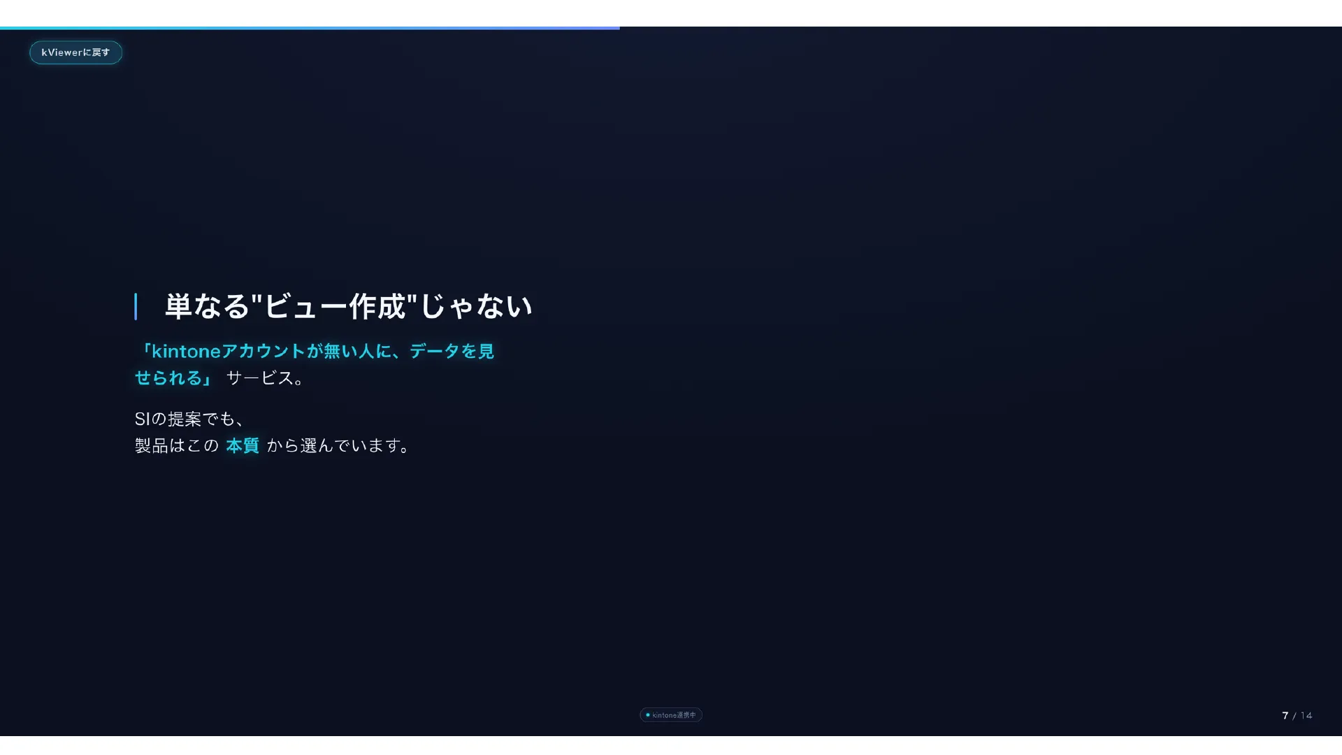 単なるビュー作成じゃない