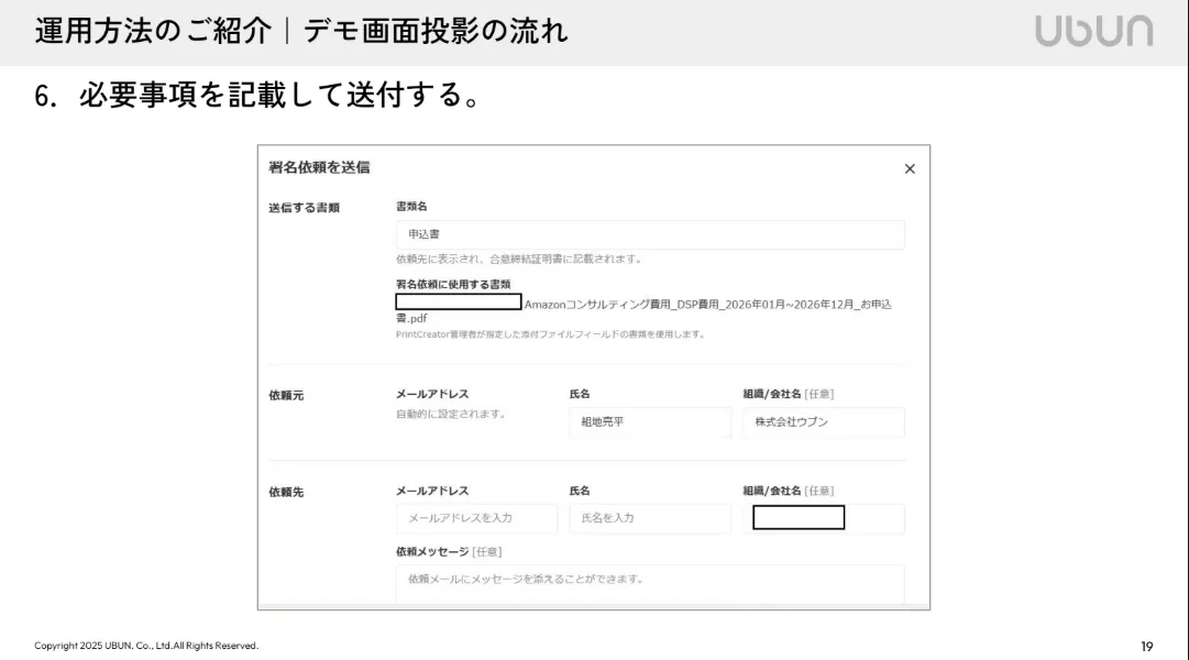 運用方法のご紹介_電子契約_署名依頼の送付画面