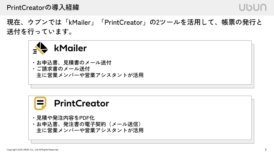 kMailerとPrintCreatorで帳票を発行、送付