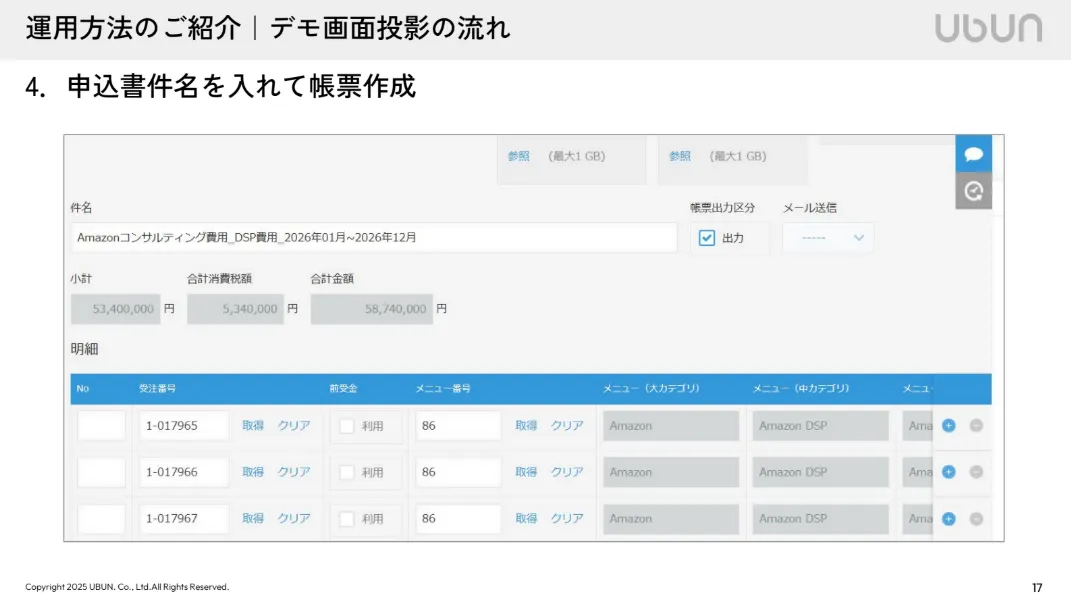 運用方法のご紹介2_帳票作成画面のキャプチャ