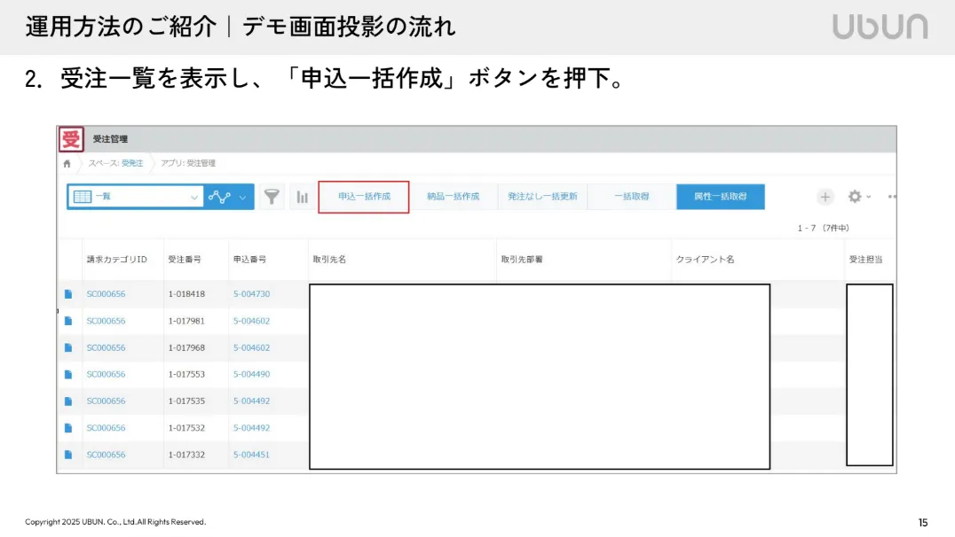運用方法のご紹介1_受注管理アプリのキャプチャ