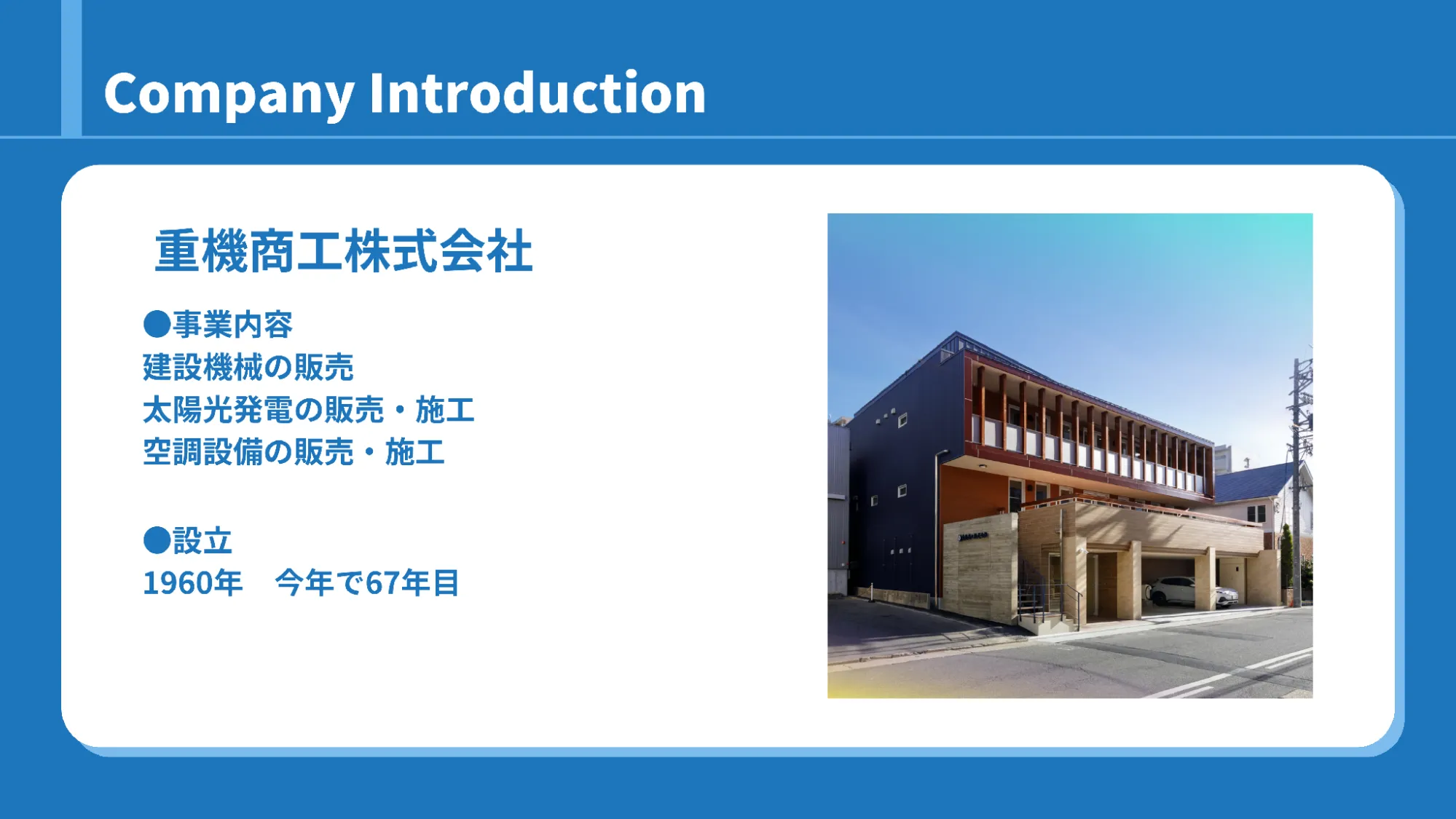 会社情報