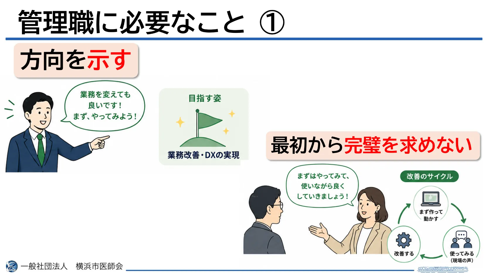 管理者に必要なこと1
