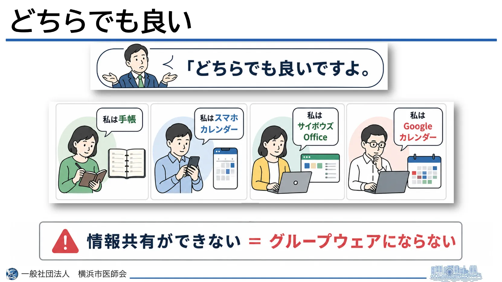 どちらでも良い