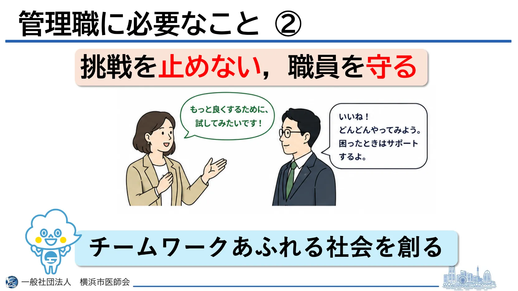 管理者に必要なこと2