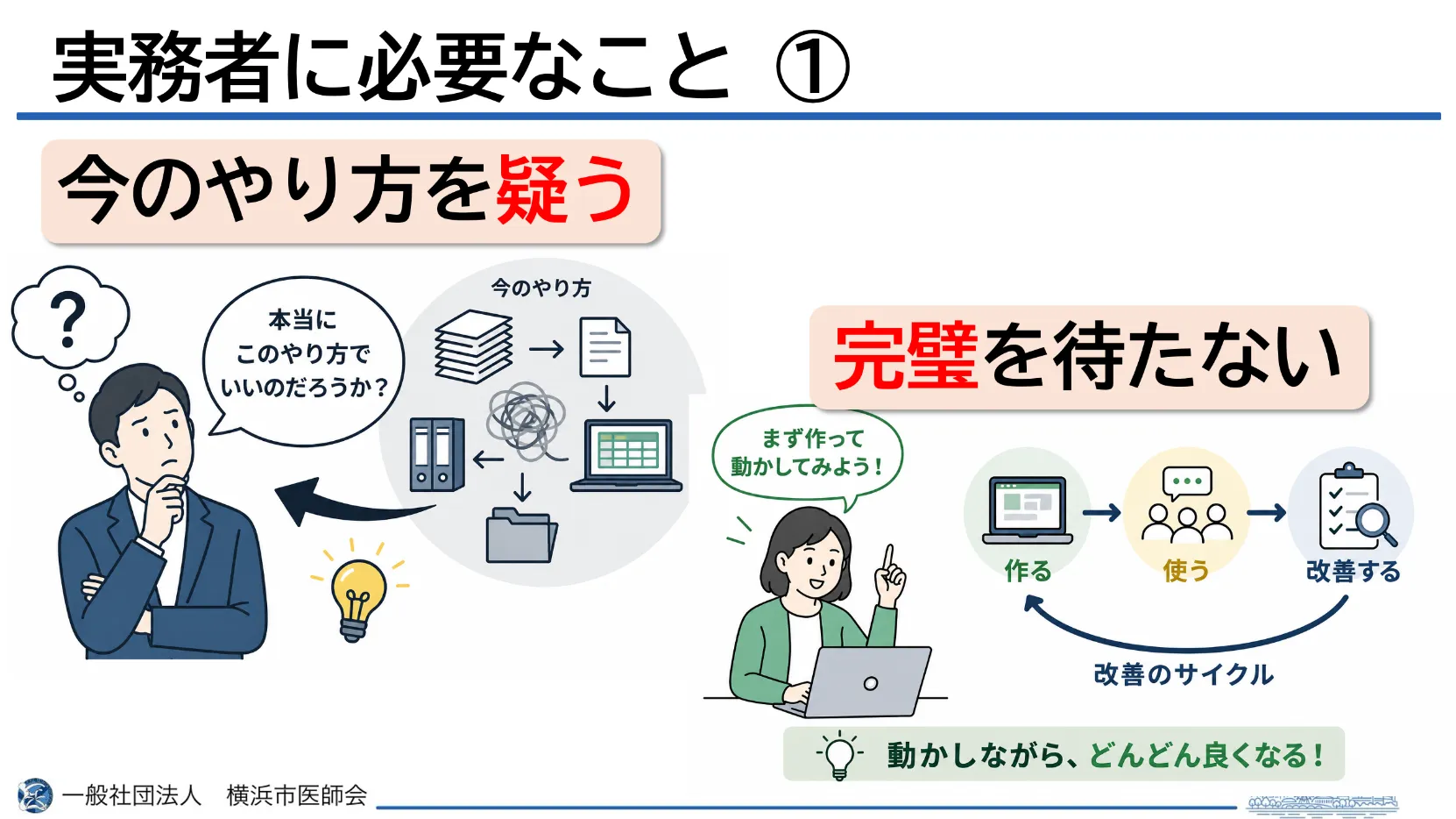 実務者に必要なこと1