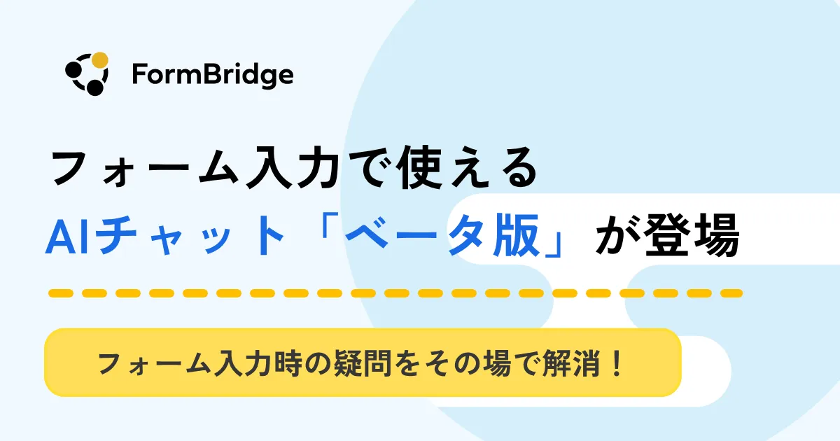 AIチャット「ベータ版」