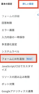 2. 「フォームにAIを追加」をクリック