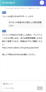 2. 下部の入力窓に質問を入力すると、AIチャットがアプリを参照して回答を返す