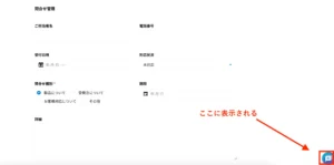 1. フォームのAIチャットのアイコンをクリック