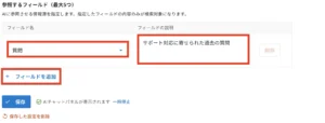 4. 「フィールド名」「フィールドの説明」を設定