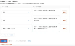 5. 最後に「保存」をクリック
