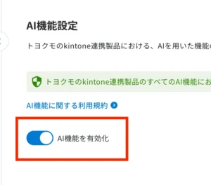 AI機能設定
