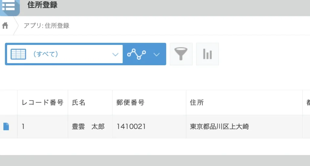 4. kintoneアプリを確認する