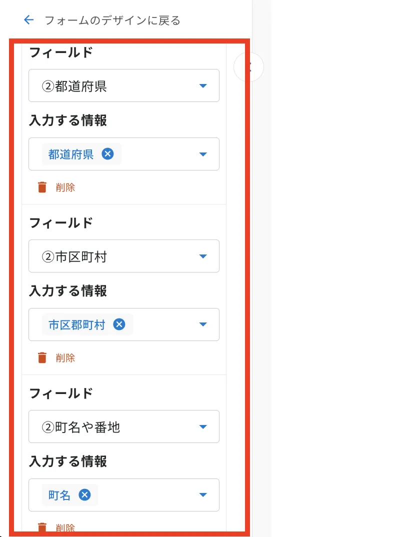 各フィールドに「入力する情報」を設定する
