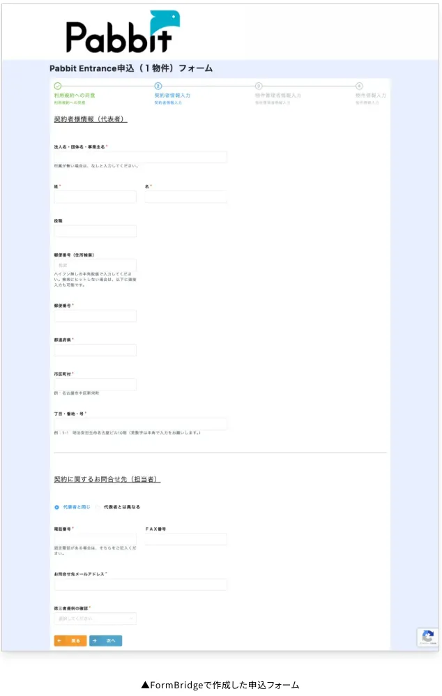 サービスの利用申し込みフォーム(FormBridge)