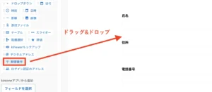 2. 「フィールドを追加」から郵便番号フィールドを配置