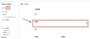 1. 既存の郵便番号フィールドをクリックして削除
