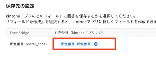 3-2. 保存先の設定(kintoneアプリ側のフィールド)