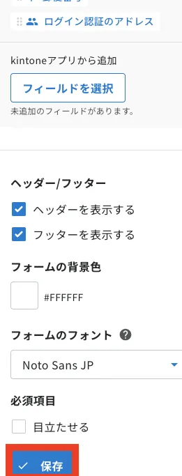4-2. 保存を押す