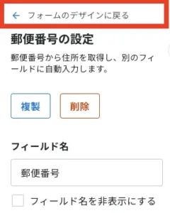 4. 「フォームのデザイン」設定画面に戻る