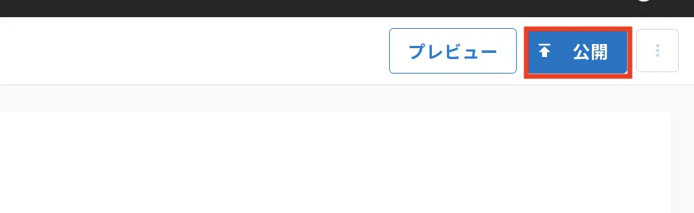 1. 公開