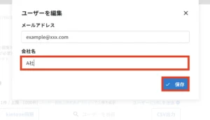 ①会社名を入力　②「保存」をクリック
