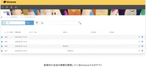 株式会社フラットエージェンシー事例3_kintoneのマスタアプリ